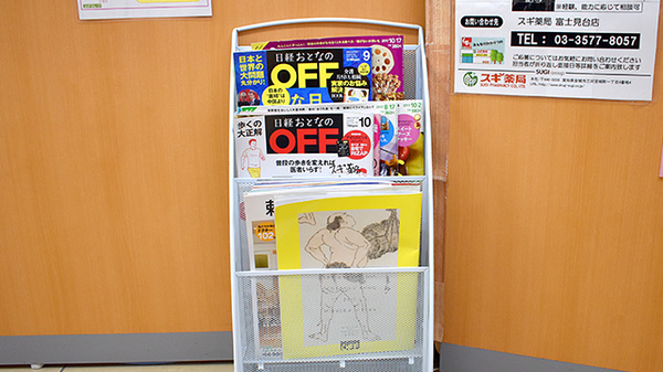 スギ薬局　富士見台店の書籍