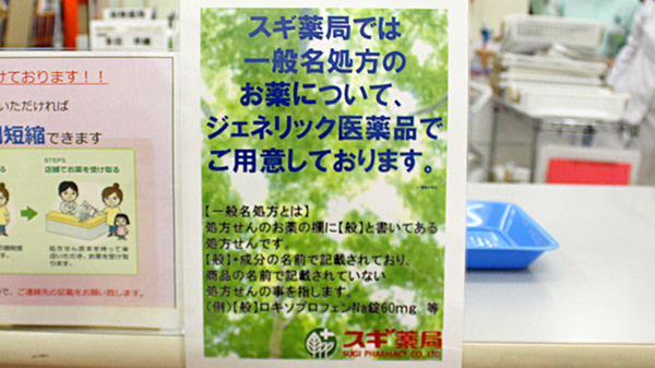 ジェネリック対応