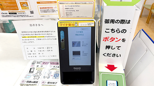 スギ薬局　堺筋本町店のオンライン資格確認
