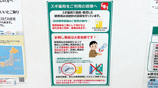 スギ薬局　堺筋本町店の使用済み注射針回収