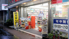 スギ薬局　小石川店の外観