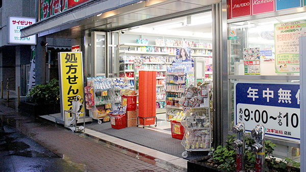 スギ薬局　小石川店の外観
