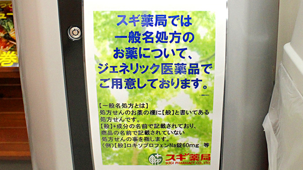 スギ薬局　小石川店のジェネリック対応