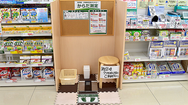 スギ薬局　相川店の体組成計測定器