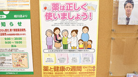 スギ薬局　相川店のかかりつけ薬局対応