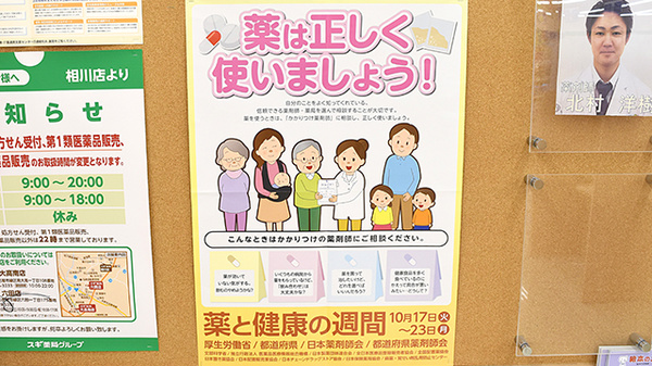 スギ薬局　相川店のかかりつけ薬局対応