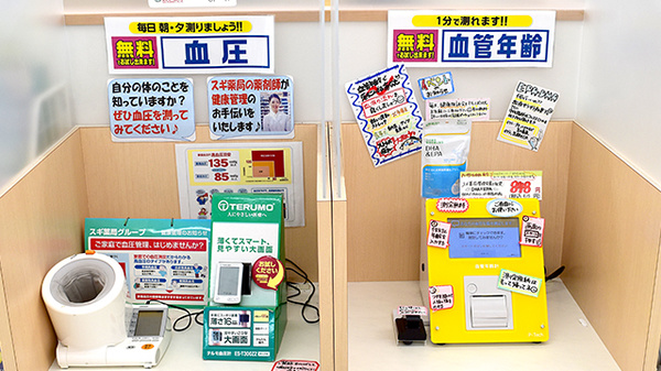 スギ薬局　相川店の血管年齢測定器