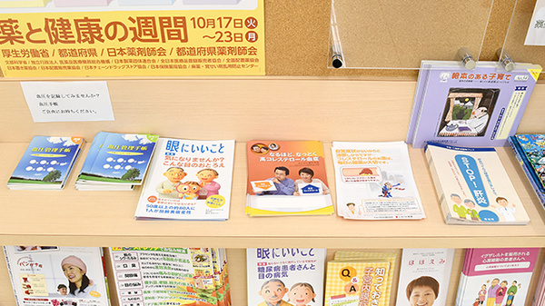 スギ薬局　相川店の冊子