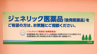 スギ薬局　下新城店のジェネリック対応