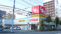 スギ薬局　下新城店の外観