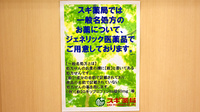 スギ薬局　西池袋店のジェネリック対応