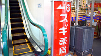 スギ薬局　西池袋店のその他