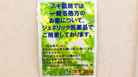 スギ薬局　石神井台店のジェネリック対応