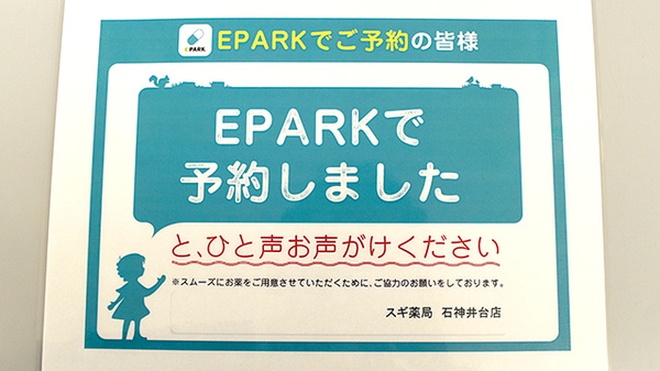 スギ薬局　石神井台店のネット受付対応