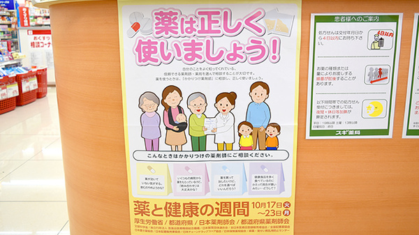 スギ薬局　関目店のかかりつけ薬局対応