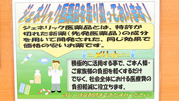 スギ薬局　関目店のジェネリック対応
