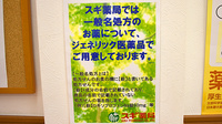 スギ薬局　練馬豊玉店のジェネリック対応