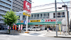 スギ薬局　新大阪宮原店の外観