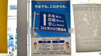 スギ薬局　新大阪宮原店のジェネリック対応