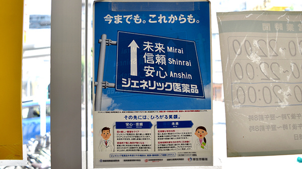 スギ薬局　新大阪宮原店のジェネリック対応