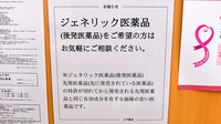 スギ薬局　清瀬店のジェネリック対応