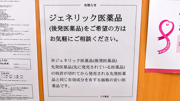 スギ薬局　清瀬店のジェネリック対応