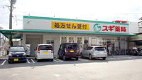 スギ薬局　六田店の外観