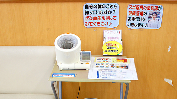 スギ薬局　六田店の血圧計
