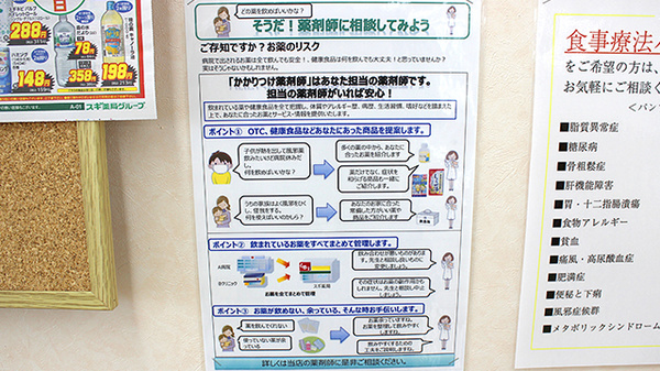 スギ薬局　六田店のかかりつけ薬局対応