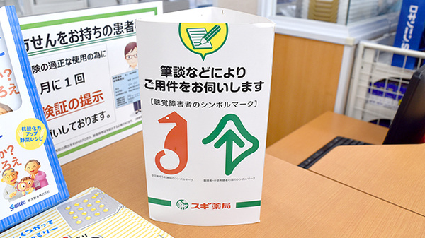 スギ薬局　塚本店の筆談対応