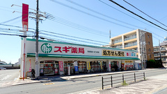 スギ薬局　喜連西店の外観