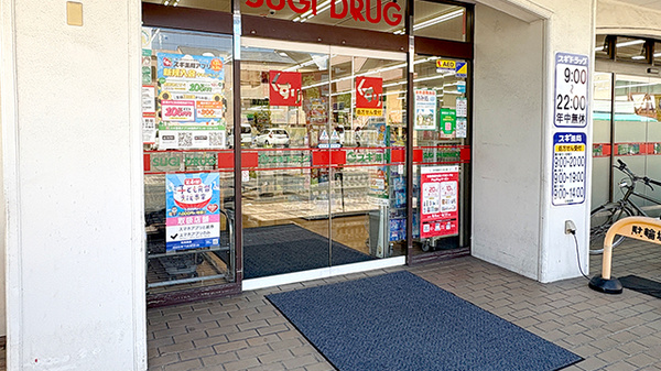 スギ薬局　喜連西店の入口