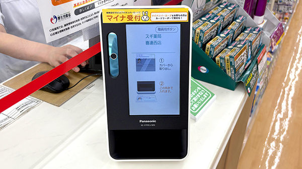 スギ薬局　喜連西店のオンライン資格確認
