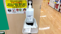 スギ薬局　喜連西店の感染予防対策