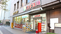 スギ薬局　関内店の外観