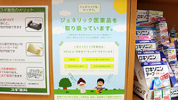 スギ薬局　関内店のジェネリック対応