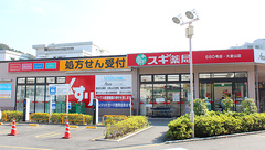 スギ薬局　大倉山店の外観