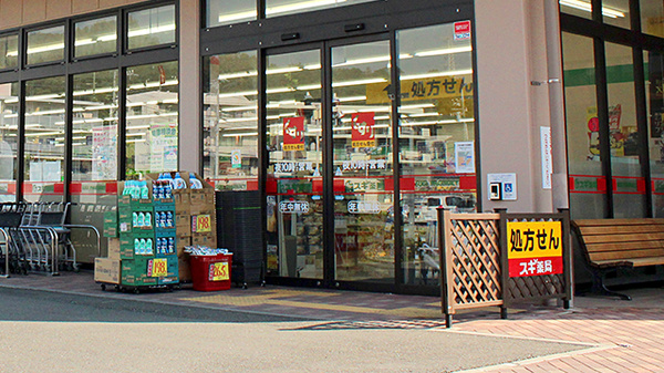 スギ薬局　大倉山店の入口