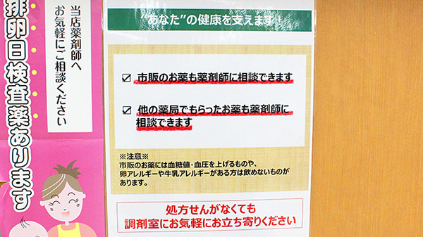 スギ薬局　大倉山店の相談対応