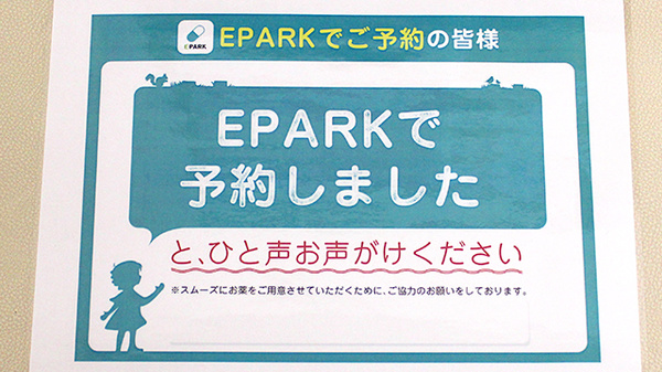 スギ薬局　中青木店のネット受付対応