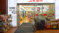 スギ薬局　高井戸店の入口