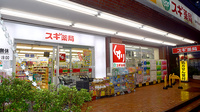 スギ薬局　高井戸店の外観