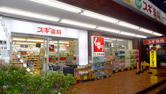 スギ薬局　高井戸店の外観
