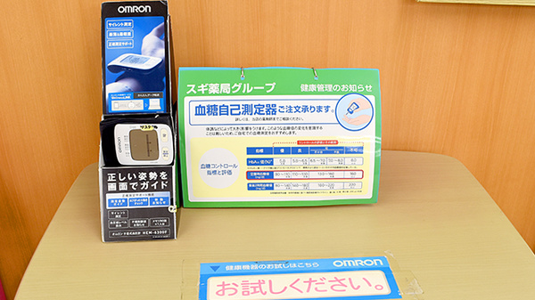 スギ薬局　高井戸店の血圧計