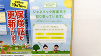 スギ薬局　高井戸店のジェネリック対応