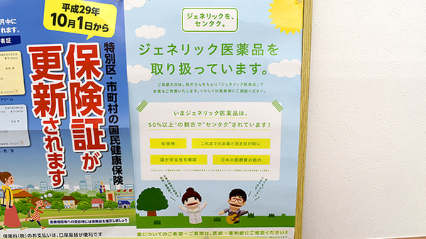 スギ薬局　高井戸店のジェネリック対応