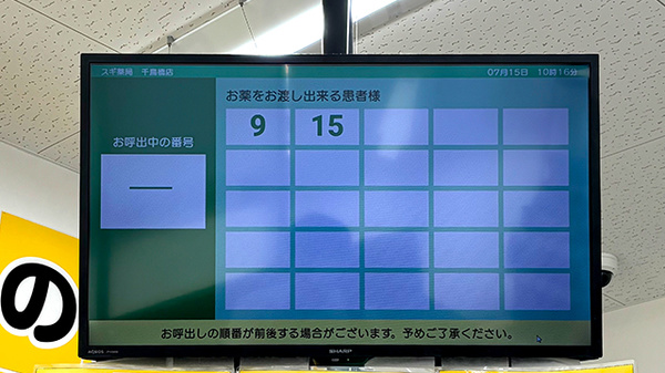 順番待ちシステム