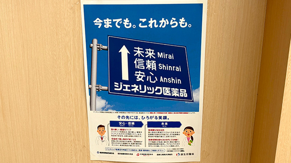 ジェネリック対応