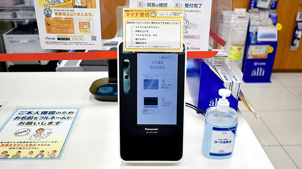 スギ薬局　北久宝寺店のオンライン資格確認