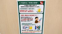 スギ薬局　北久宝寺店の使用済み注射針回収